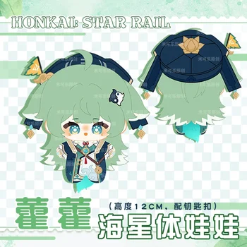 12 см Honkai: Звезден Релса HuoHuo Kawaii Аниме Cosplay Морска Звезда Тялото Плюшен Памучен Кукла Висулка Ключодържател Хубава Игра Подарък За Рожден Ден