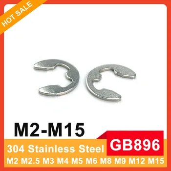GB896 M2.5 M3 M4 M5 M6 M7 M8 M9 M12 M15 Стопорное пръстен от неръждаема стомана 304, За Определяне на чантата E Разъемная миене под формата на ключалката E-тип