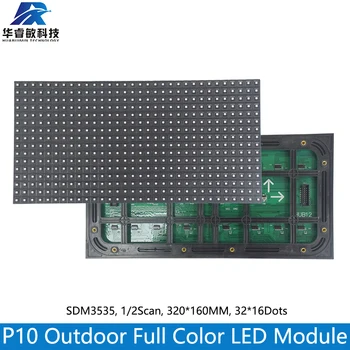 P10 RGB LED Екранната Лента Външна 320*160 mm 32*16 пиксела 1/2 scan SMD3535 Пълноцветен Led Дисплейный модул P10