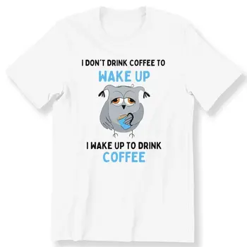 Аз не пия кафе, за да се събуди, Мъжки дамски тениска като подарък за любителите на кафе Owl