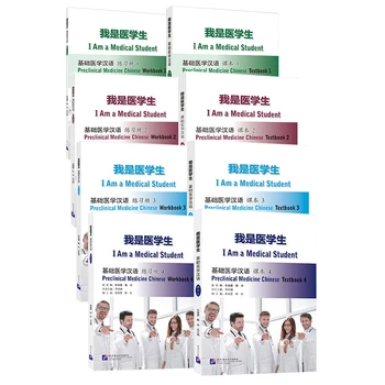 Аз съм студент по медицина: Учебник по китайски език за доклинической медицина, + Работна тетрадка 1/2/3/4 за Изучаване медицина в Китай / Oversea