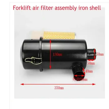 Въздушен филтър за мотокар, корпус на въздушен филтър - Въздушен филтър в събирането - железния корпус с тегло 2-3 тона