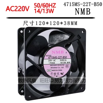За NMB 4715MS-22T-В50 220 В 14/13 W 12 см 12038 на вентилатора за охлаждане на шкафа ac