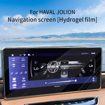 За екран навигационен уред HAVAL JOLION устойчиво на надраскване вътрешна защитна гидрогелевая филм