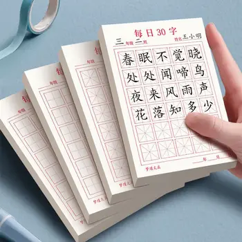 Окото, деца, студенти, ежедневни тренировки, Китайска тетрадка за въвеждане на ръкописен текст, Китайска писане хартия, хартия за калиграфия, практика на китайски език