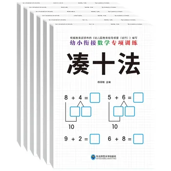 Пълен комплект от 6 специализирани учебни пособия по математика за детската градина и началното училище