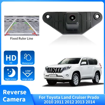 Резервна камера за обратно виждане от 170 градуса за Toyota Land Cruiser Prado 2010 2011 2012 2013 2014 HD Водонепроницаемое нощно виждане