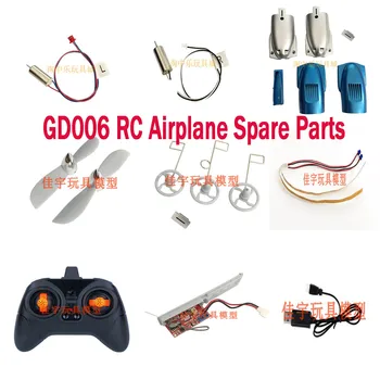 Резервни части за радиоуправляемого самолета GD006 остриета на двигателя, витла, шаси, приемник led подсветка, зарядно устройство, дистанционно управление, пластмасови части
